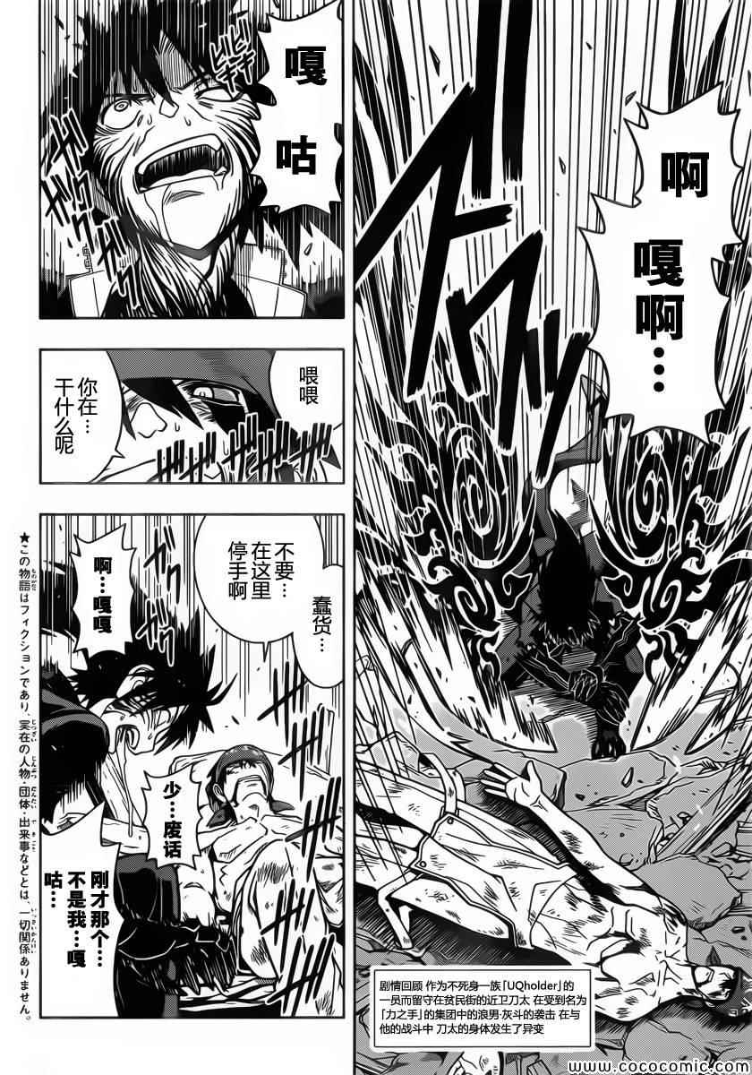 悠久持有者 第25话 第2页