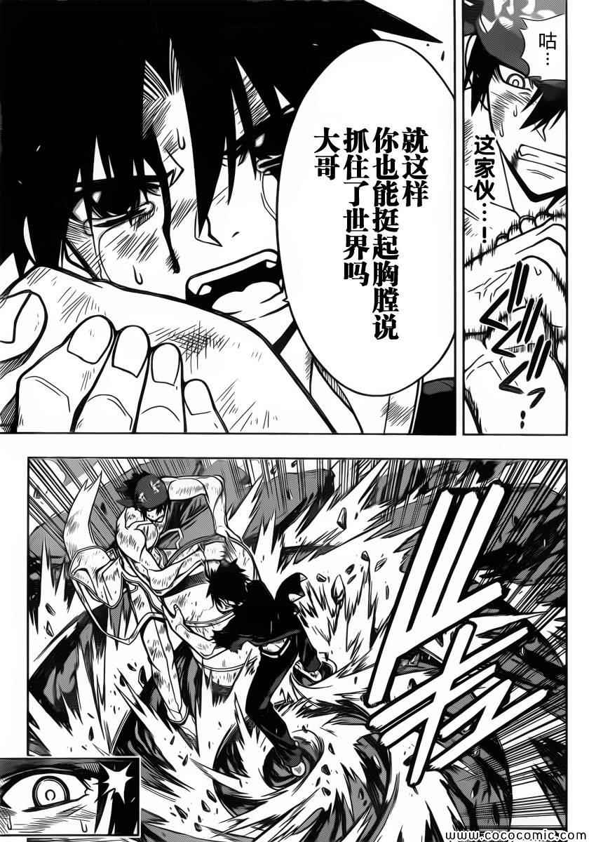 悠久持有者 第25话 第13页