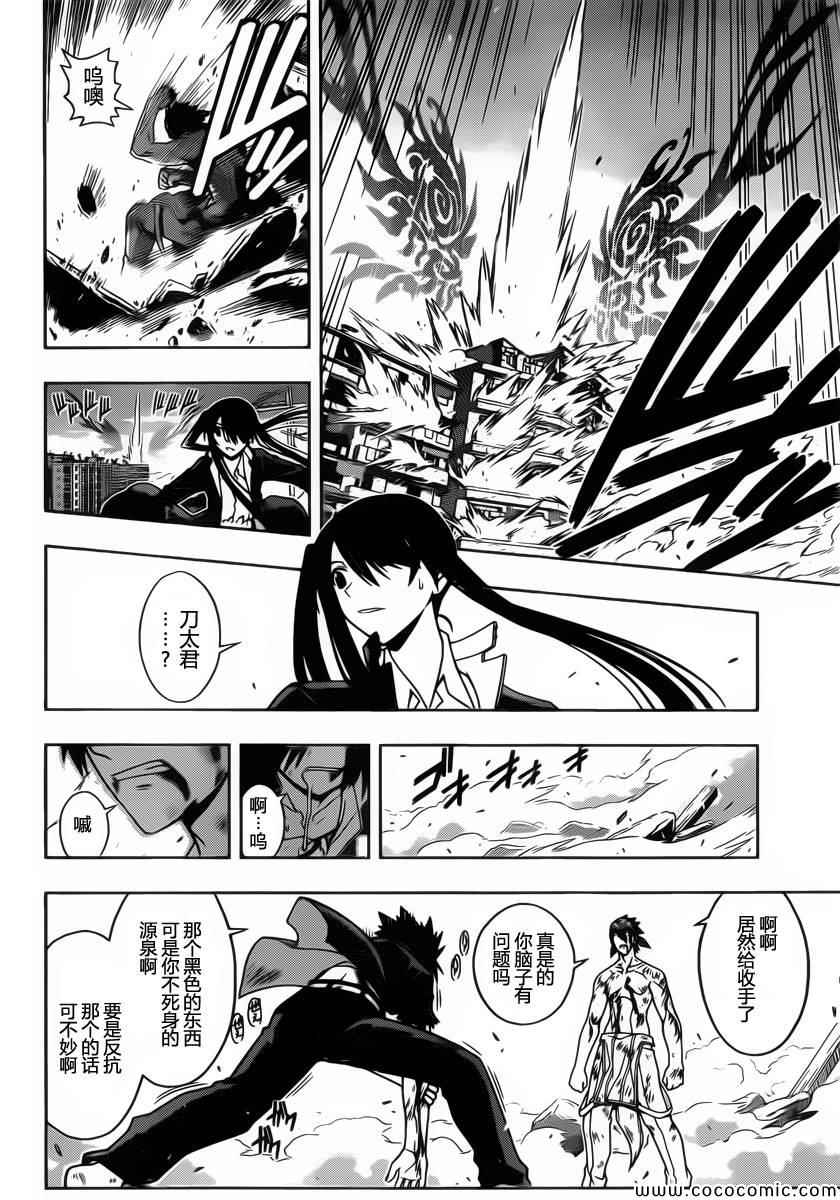 悠久持有者 第25话 第4页