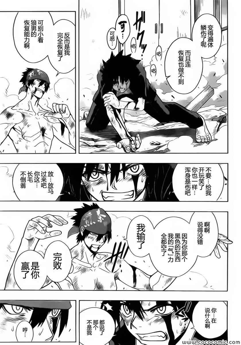 悠久持有者 第25话 第5页