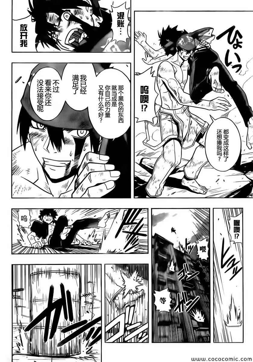 悠久持有者 第25话 第6页