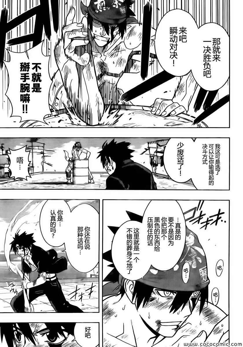 悠久持有者 第25话 第7页