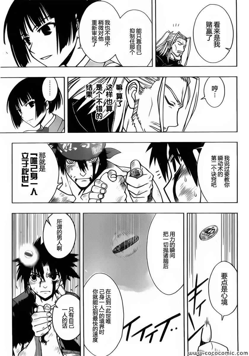 悠久持有者 第25话 第9页