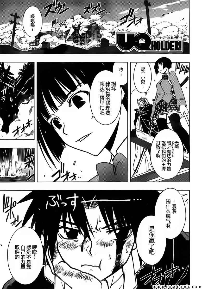 悠久持有者 第26话 第1页