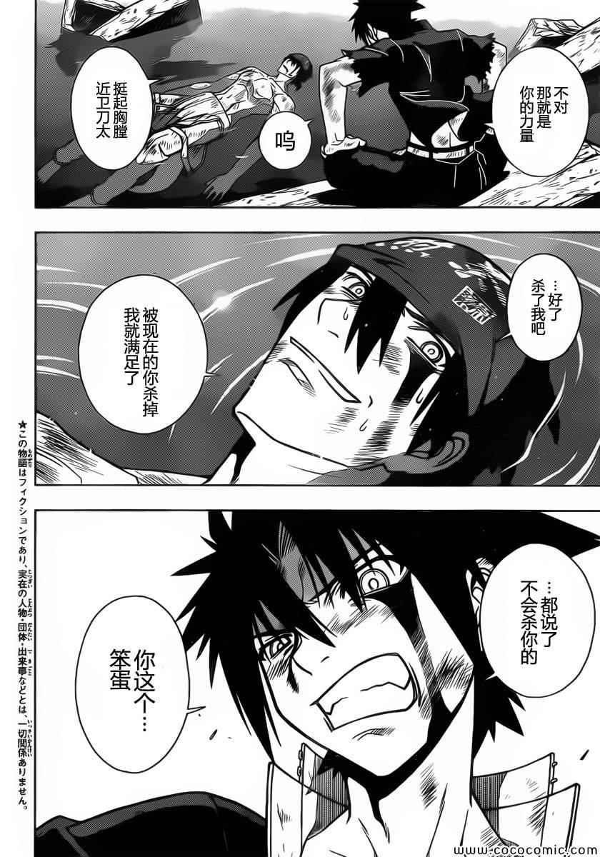 悠久持有者 第26话 第2页