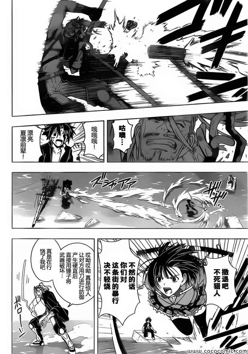悠久持有者 第26话 第12页