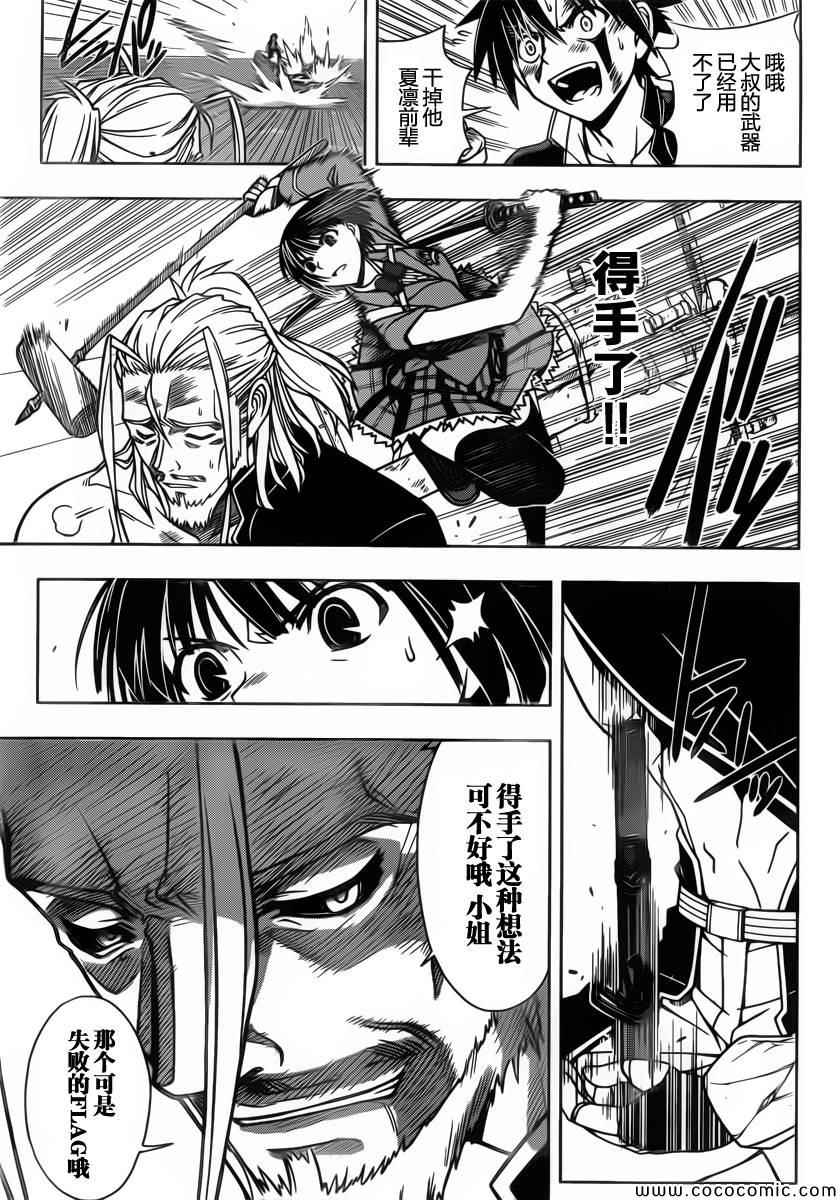 悠久持有者 第26话 第13页