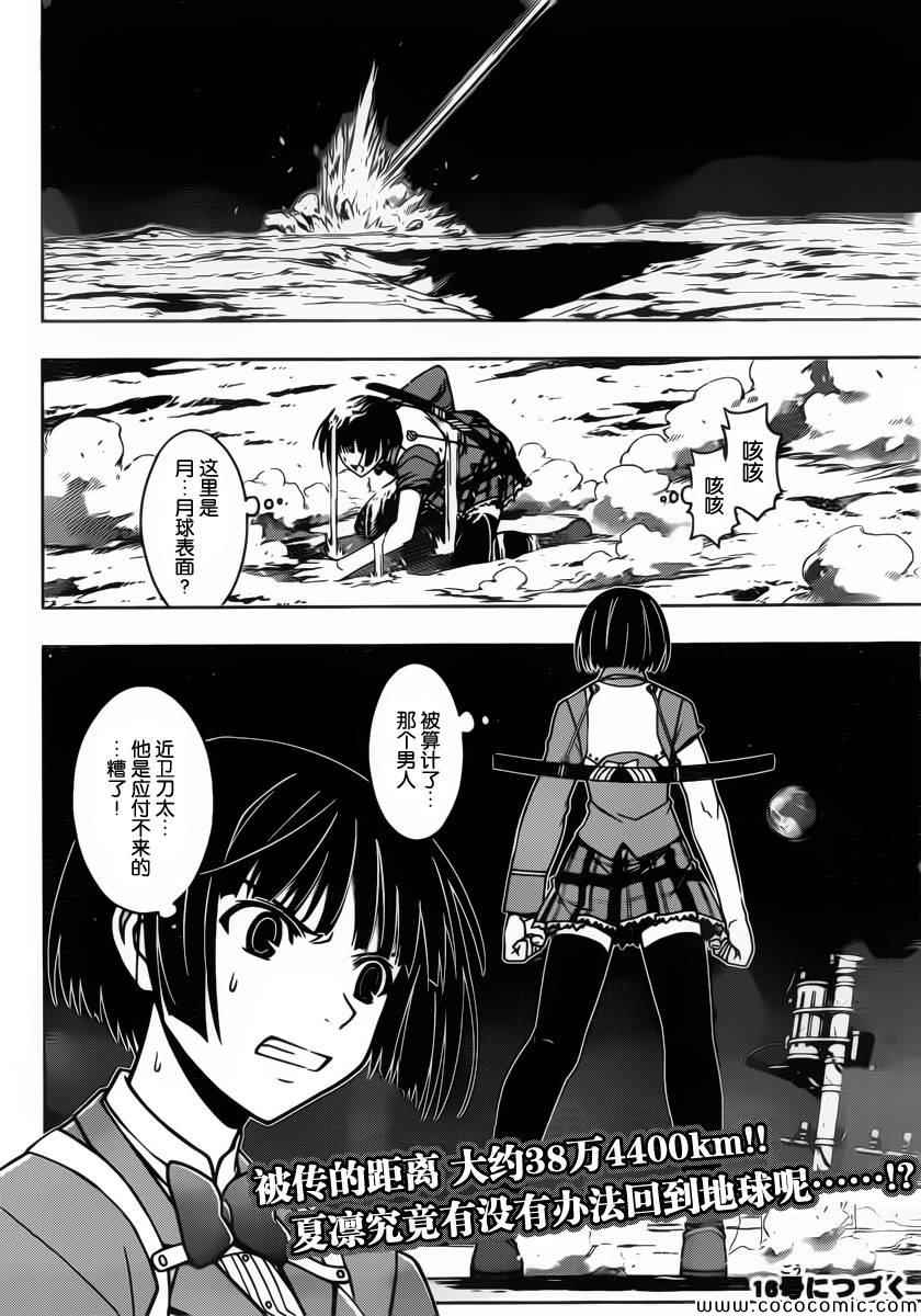 悠久持有者 第26话 第16页