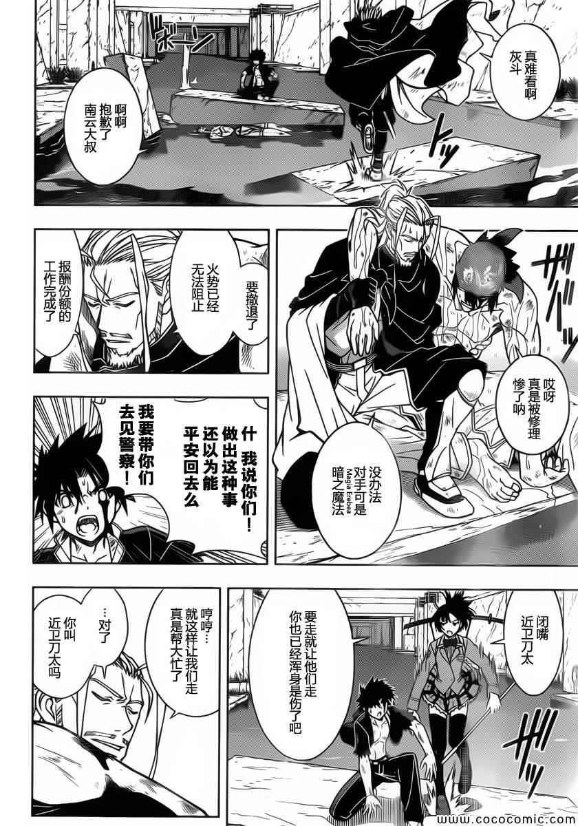 悠久持有者 第26话 第4页