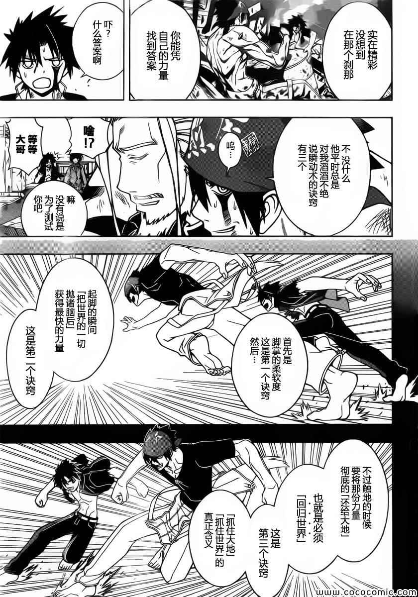 悠久持有者 第26话 第5页