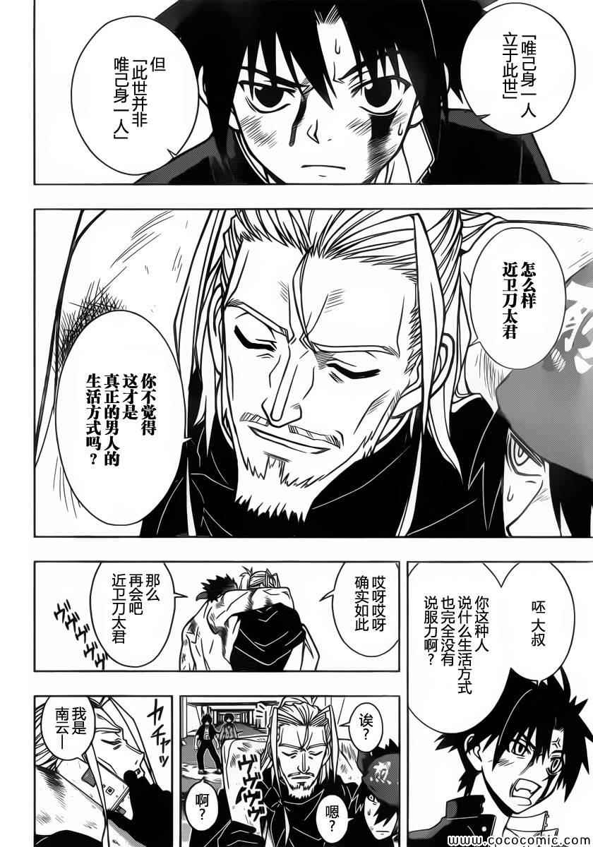 悠久持有者 第26话 第6页