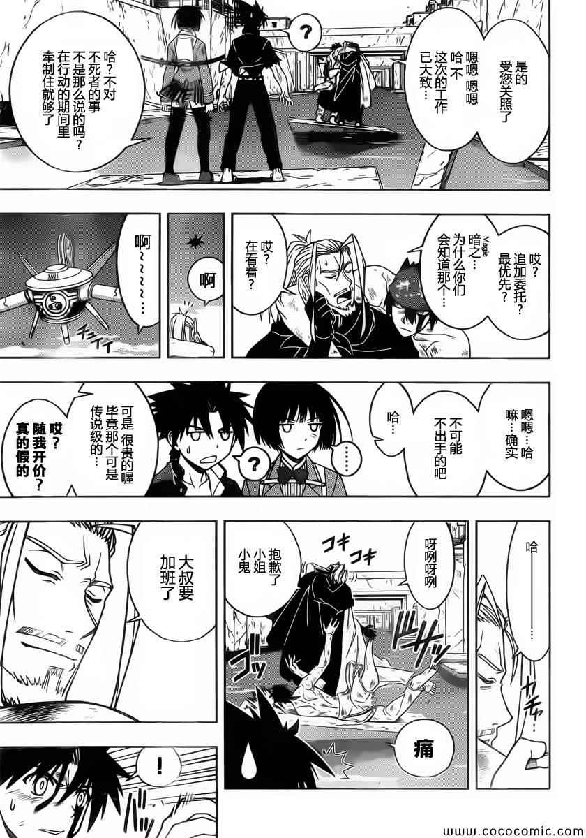 悠久持有者 第26话 第7页