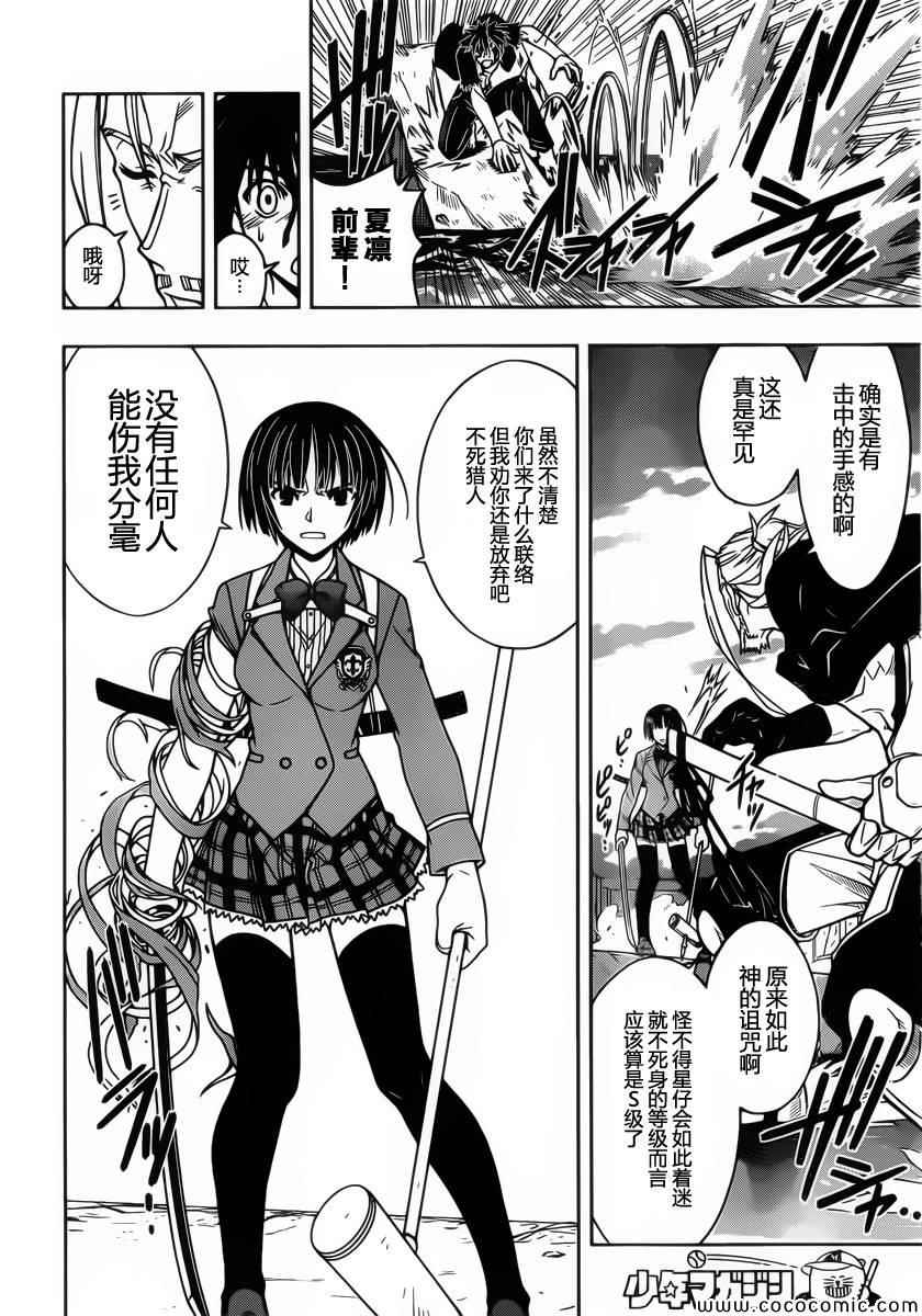 悠久持有者 第26话 第10页