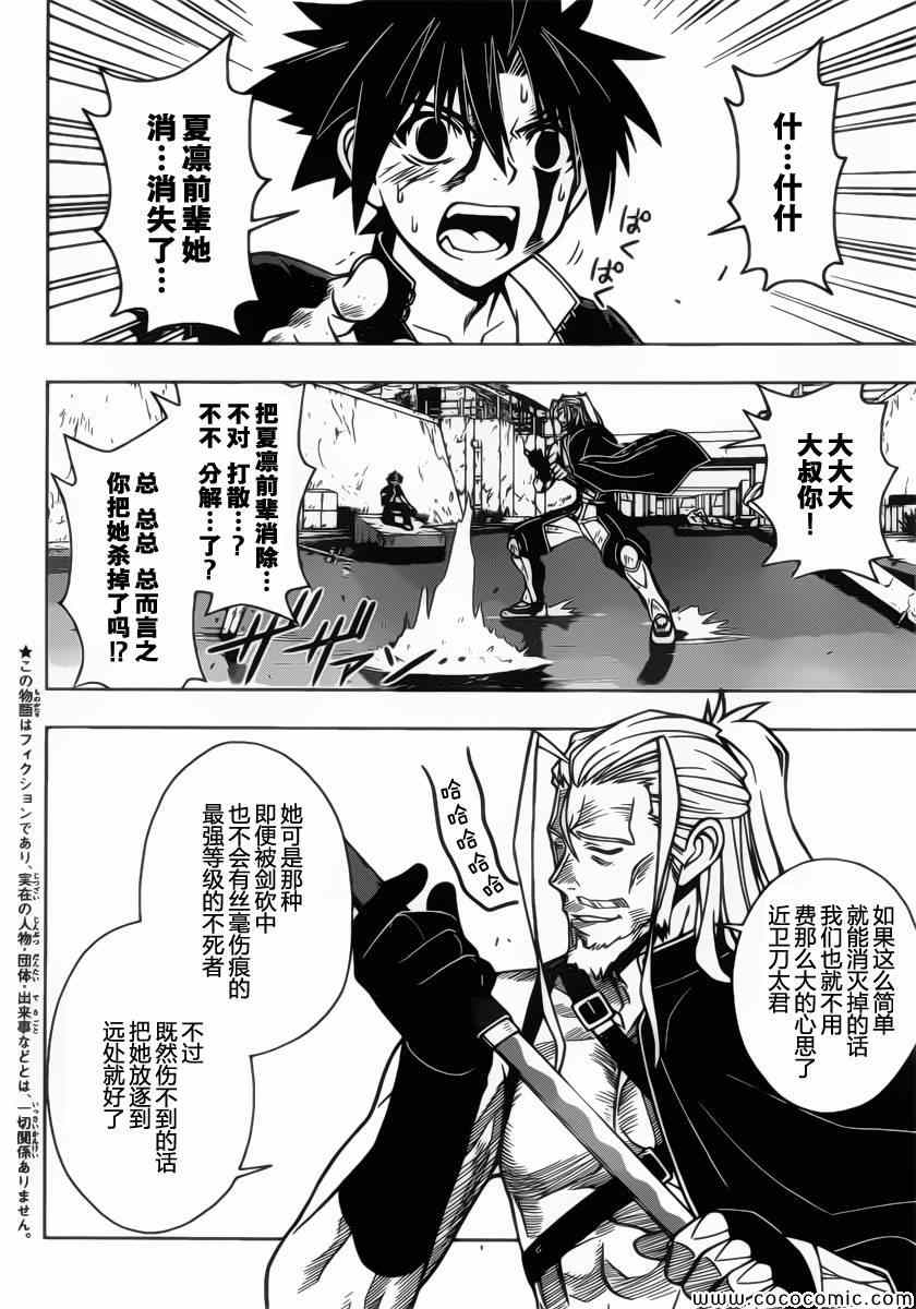 悠久持有者 第27话 第2页