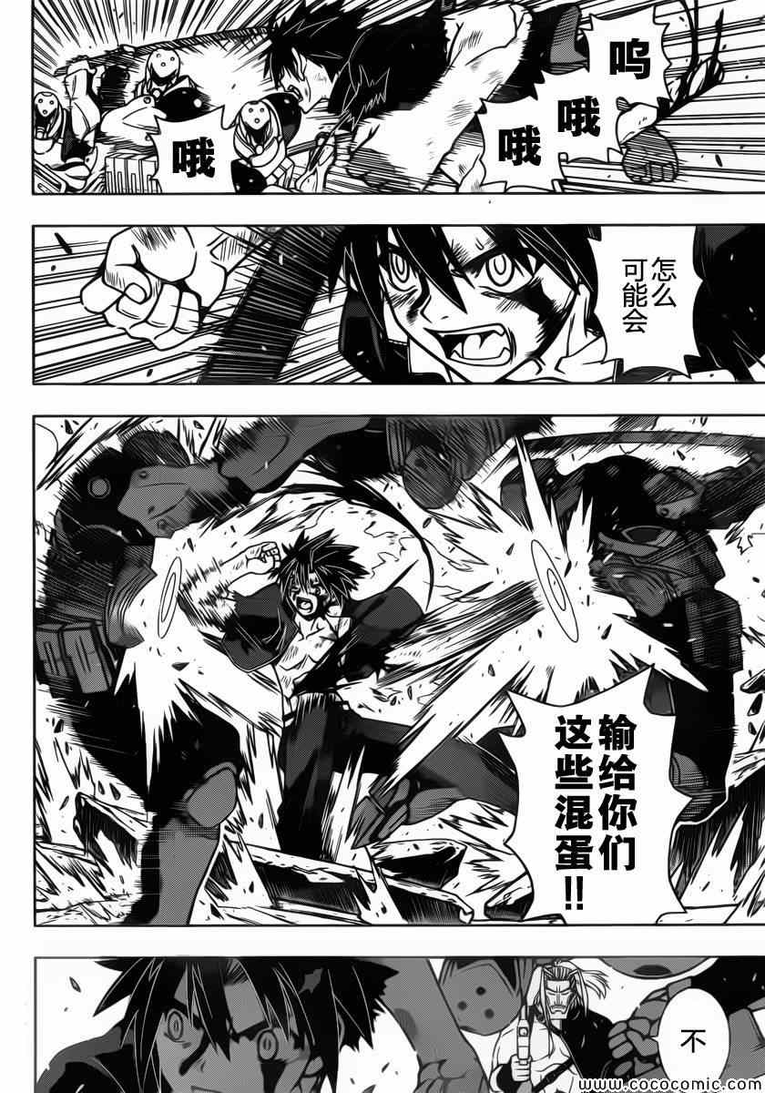 悠久持有者 第27话 第14页
