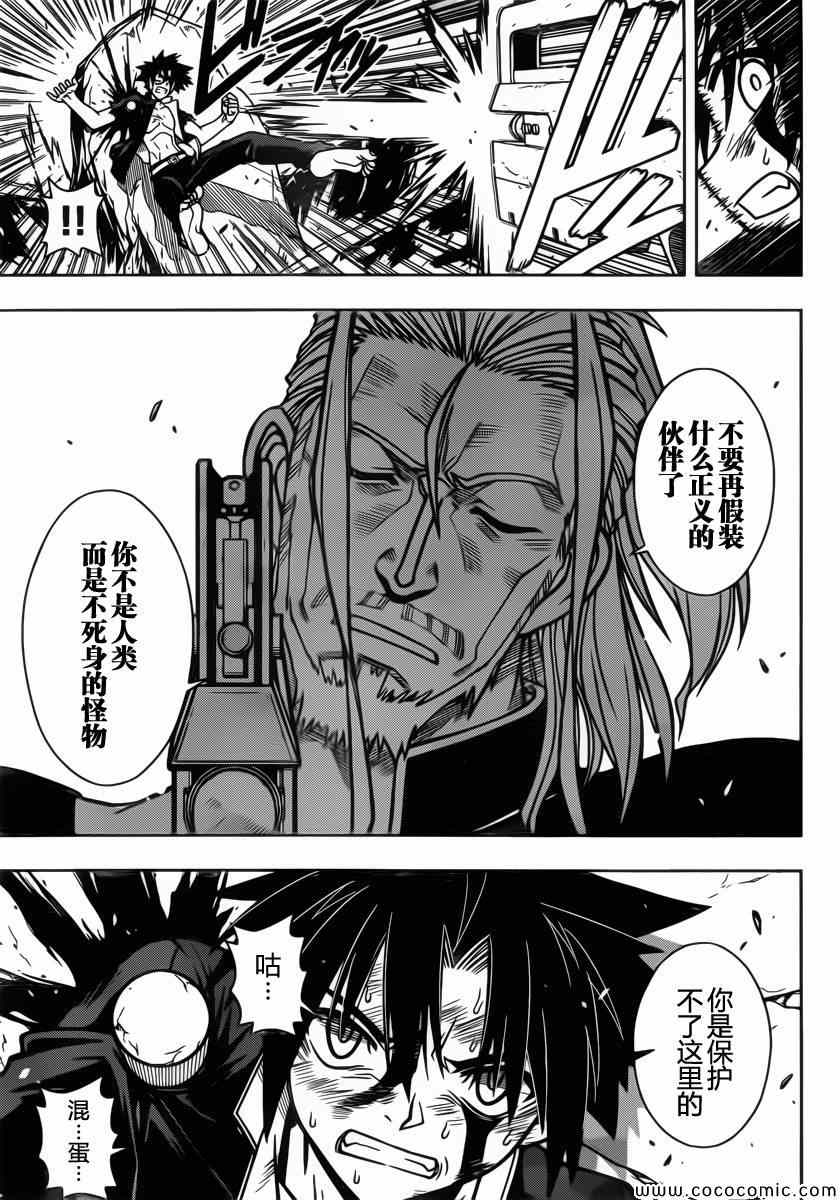 悠久持有者 第27话 第15页