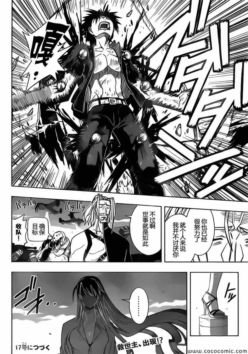 悠久持有者 第27话 第16页