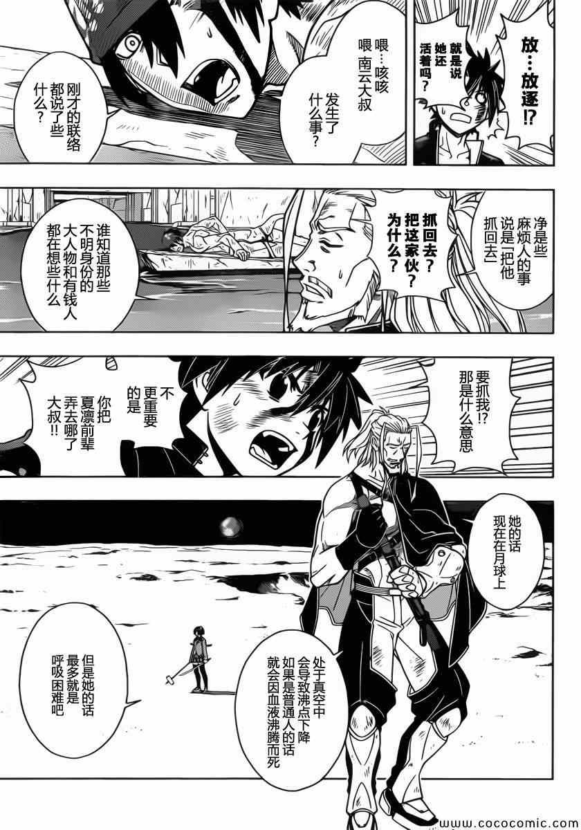 悠久持有者 第27话 第3页