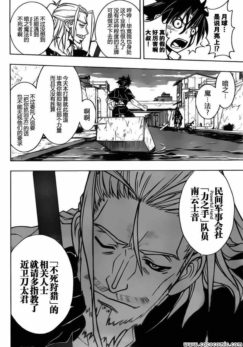 悠久持有者 第27话 第4页