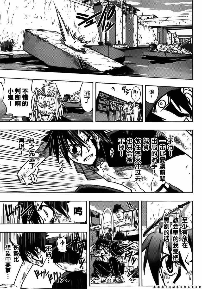 悠久持有者 第27话 第5页