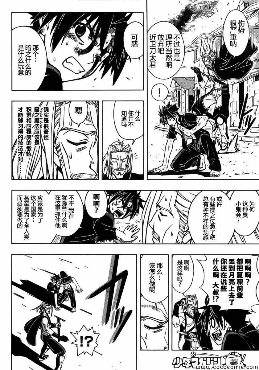 悠久持有者 第27话 第6页
