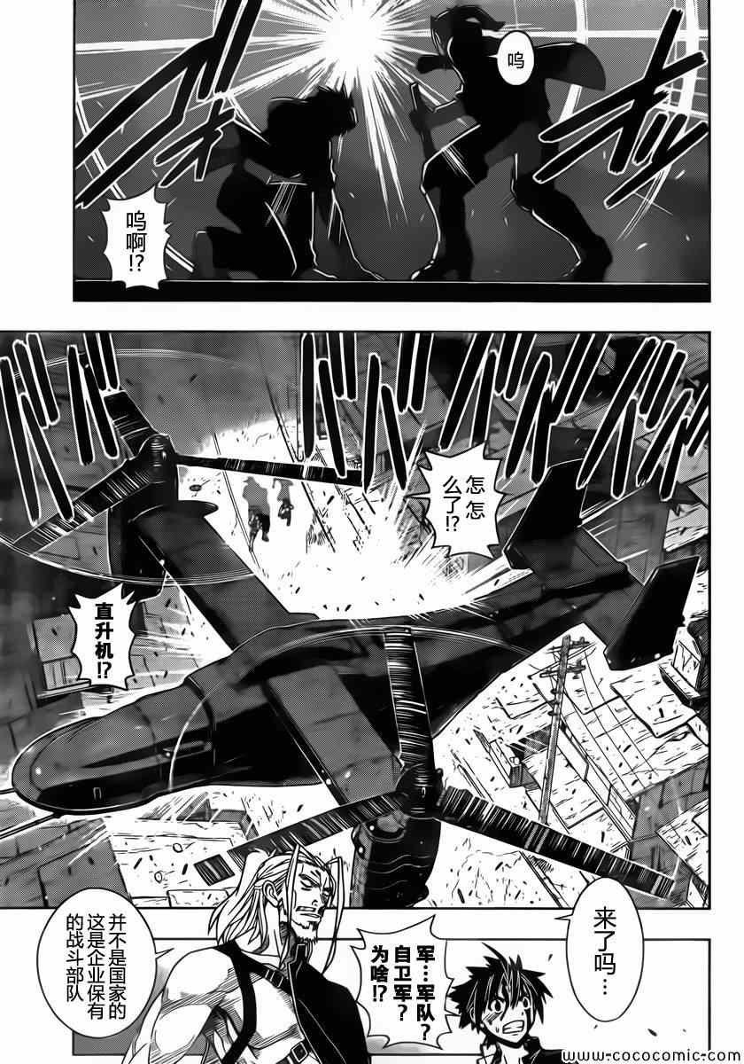 悠久持有者 第27话 第7页
