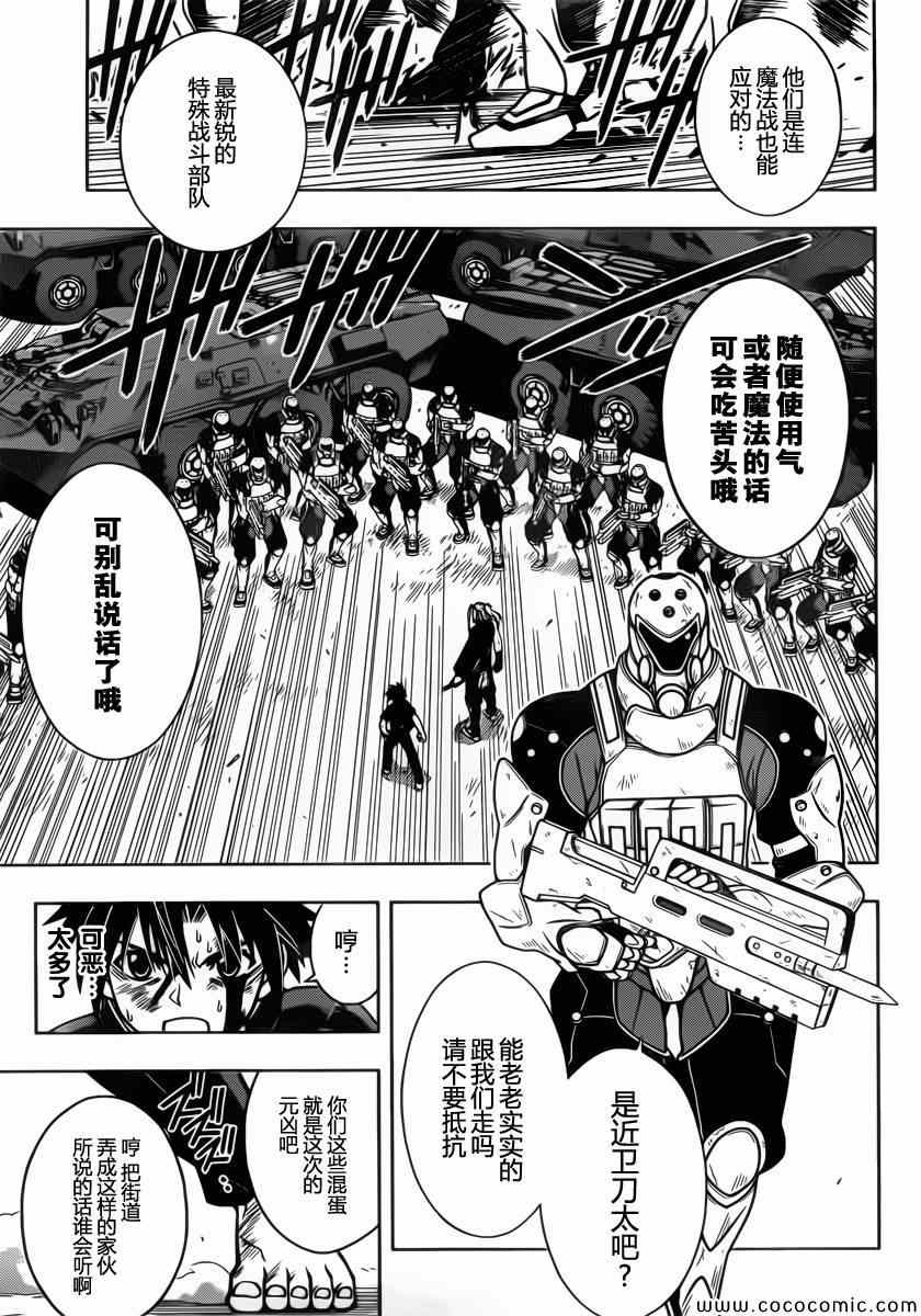 悠久持有者 第27话 第9页