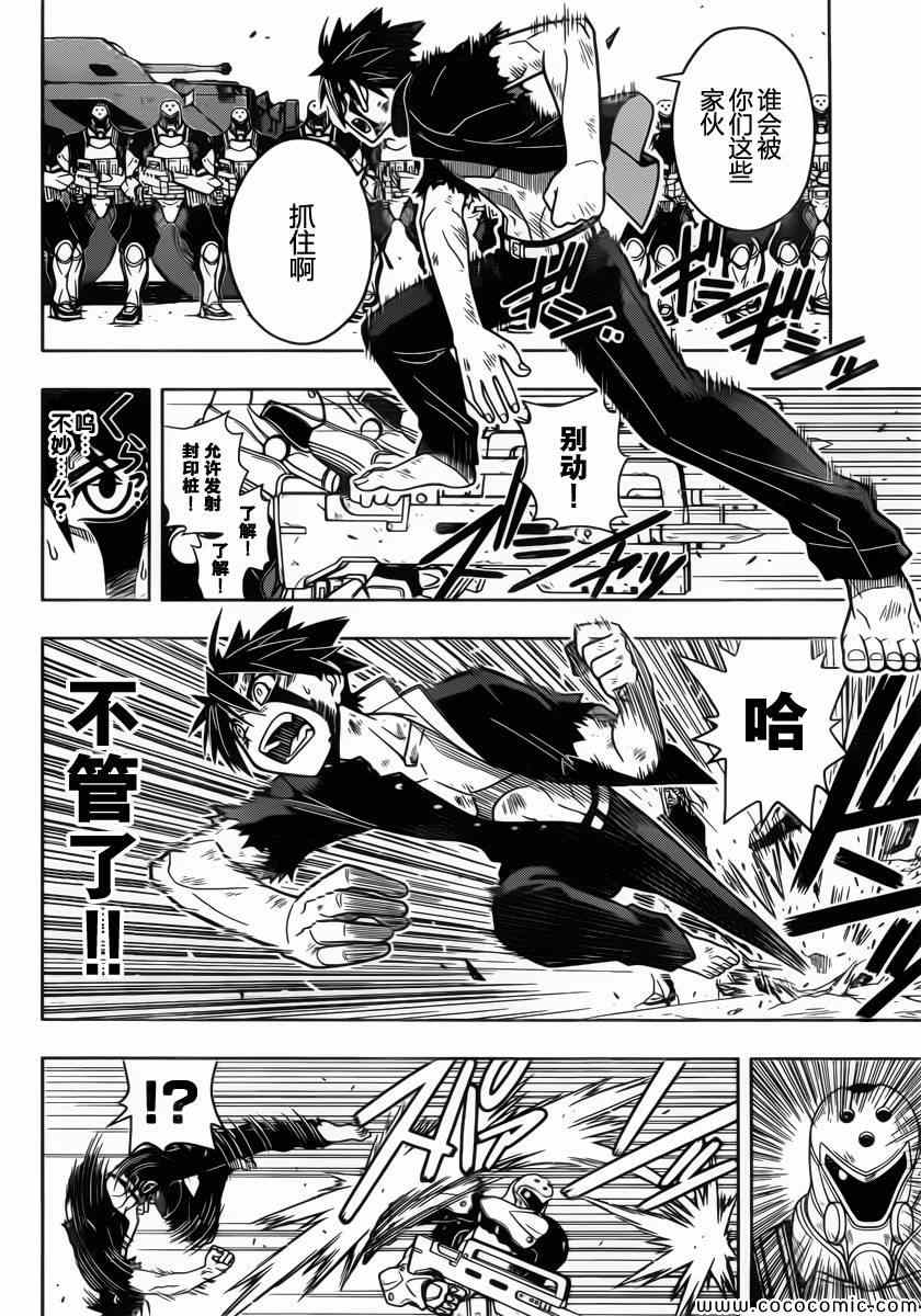 悠久持有者 第27话 第10页