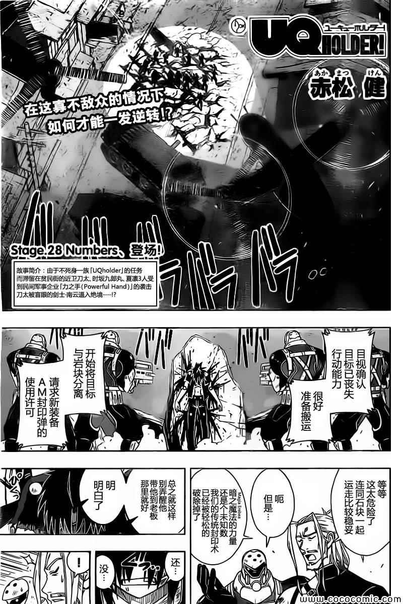 悠久持有者 第28话 第1页
