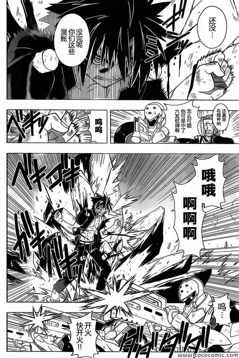 悠久持有者 第28话 第2页