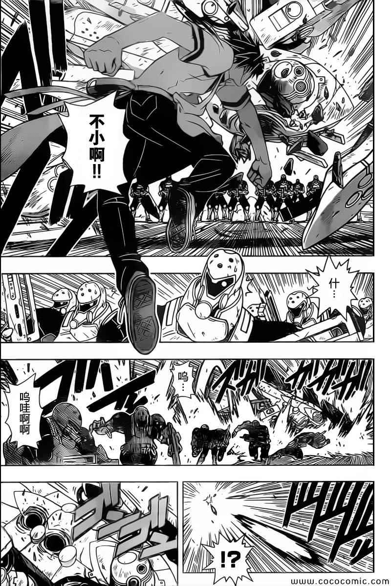 悠久持有者 第28话 第13页