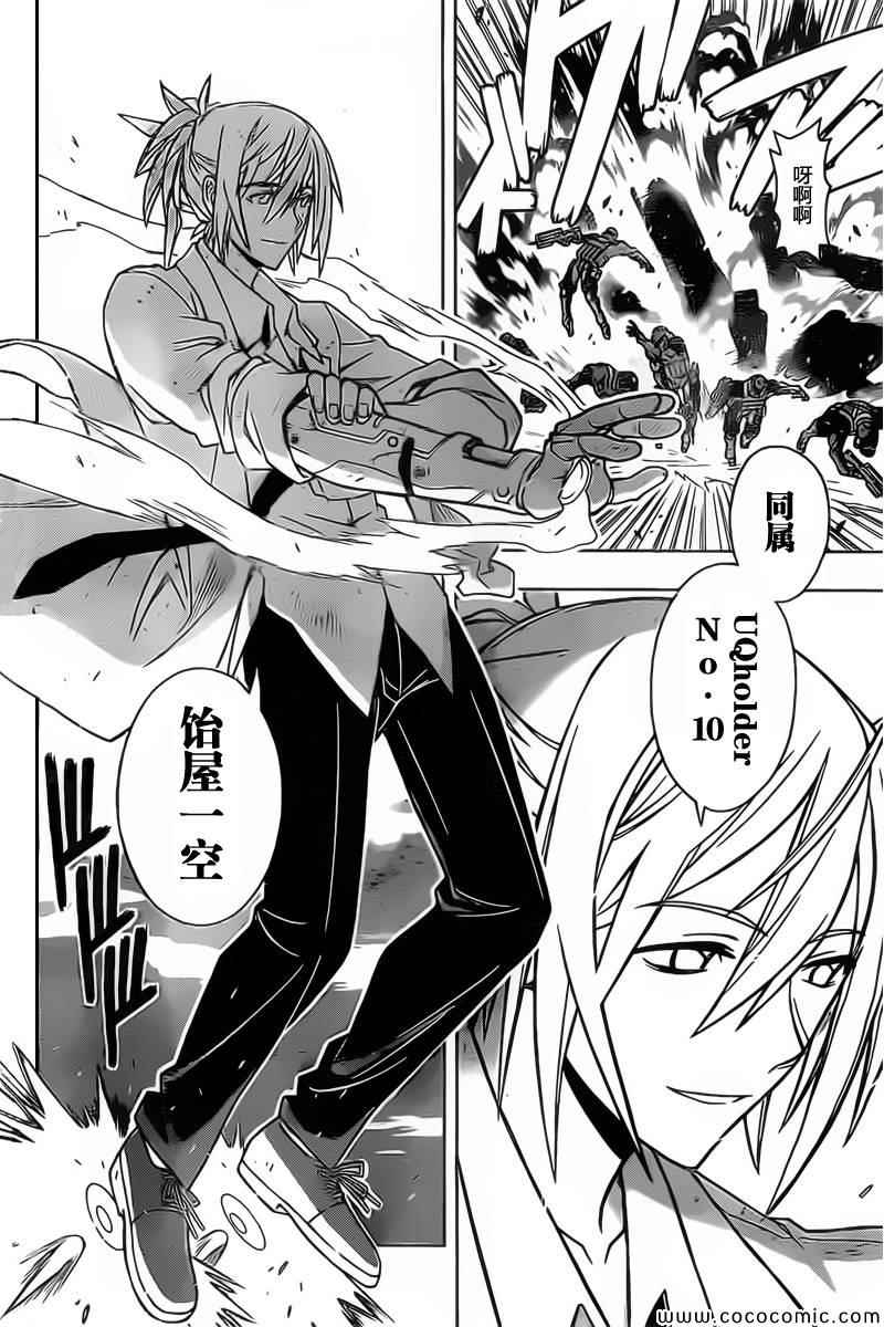 悠久持有者 第28话 第14页