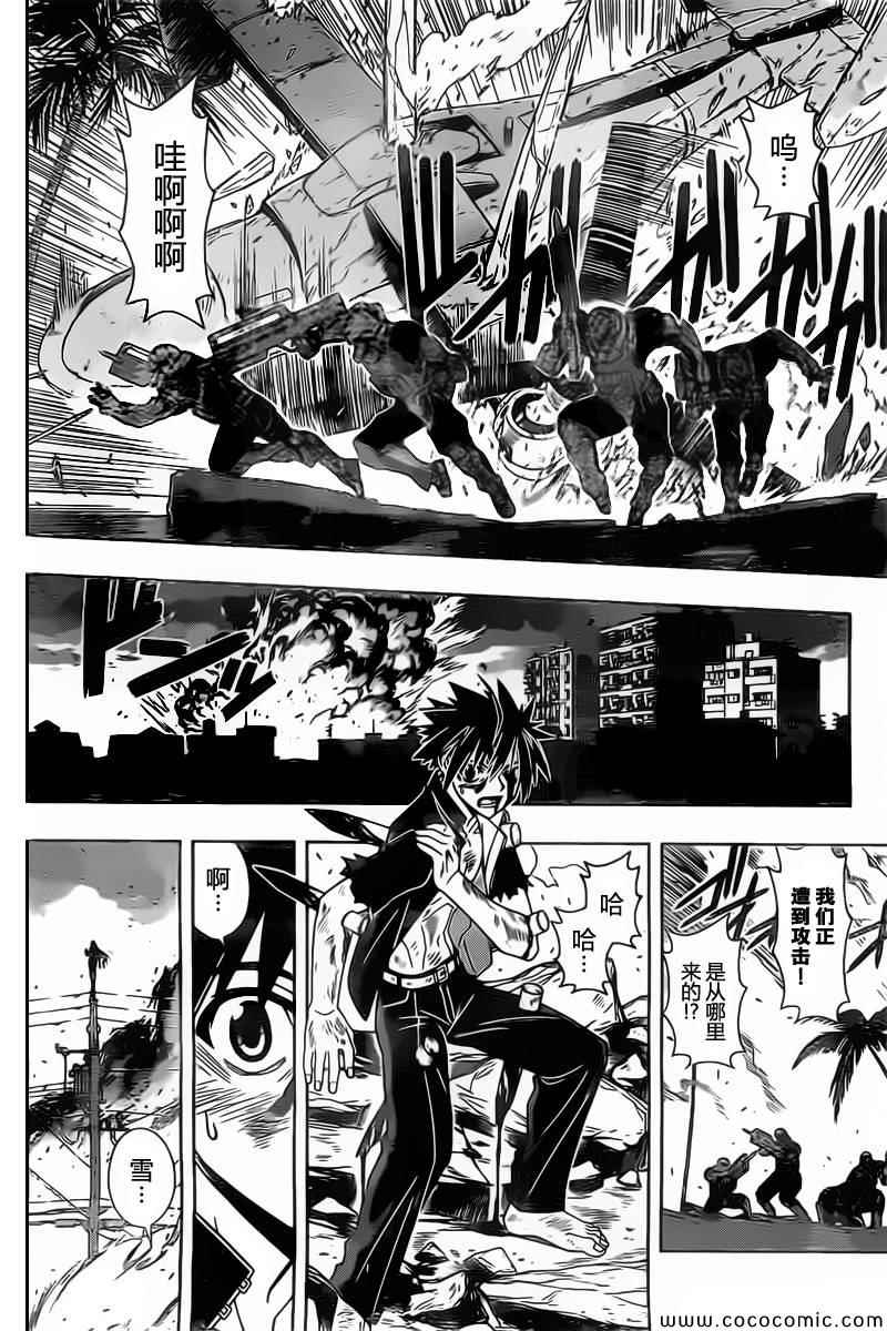 悠久持有者 第28话 第4页