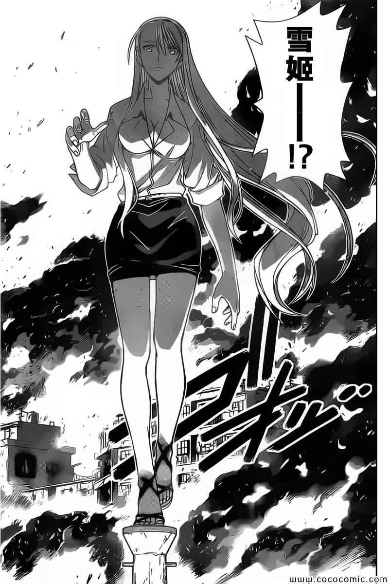 悠久持有者 第28话 第5页