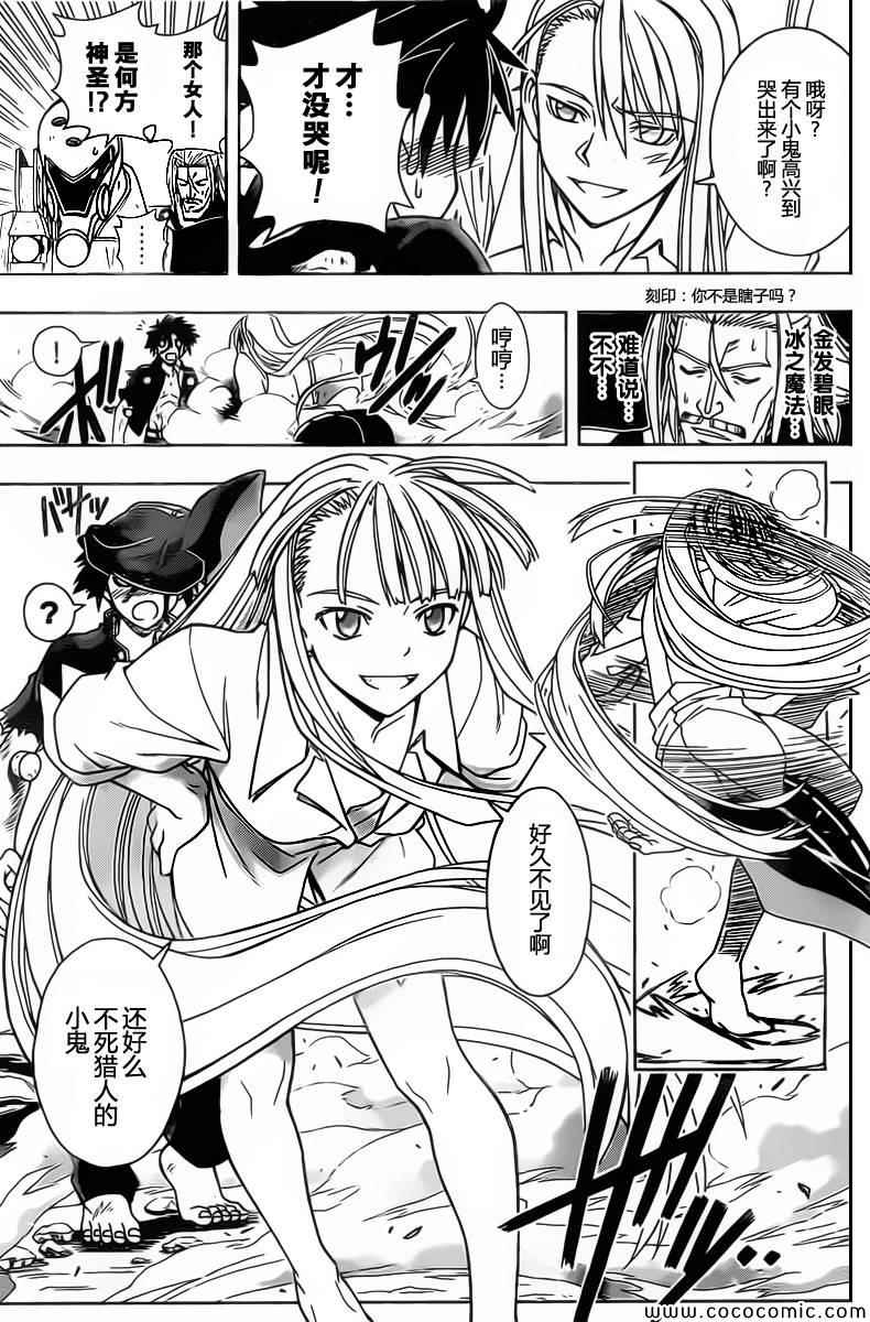 悠久持有者 第28话 第7页