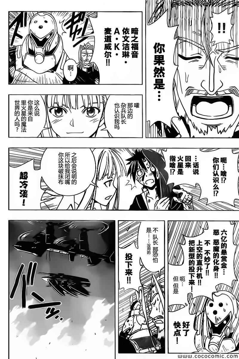 悠久持有者 第28话 第8页
