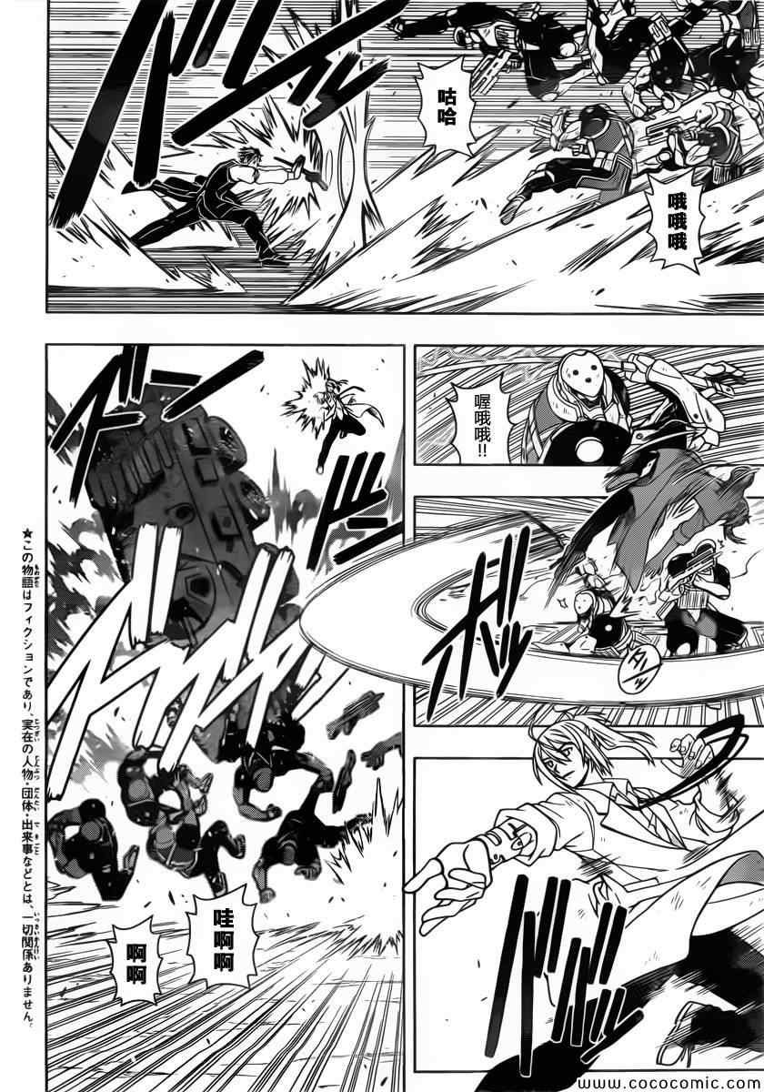 悠久持有者 第29话 第2页