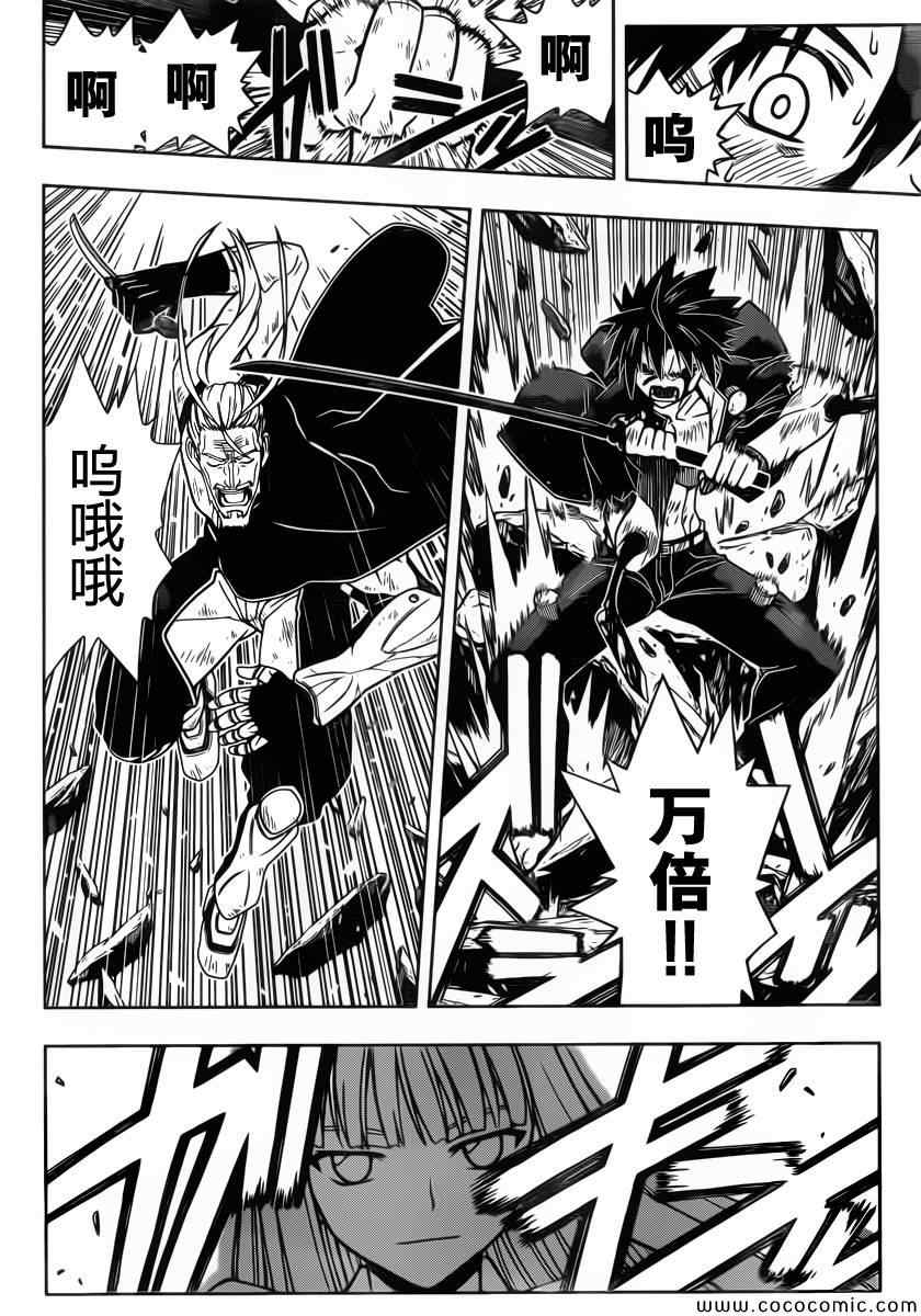 悠久持有者 第29话 第12页