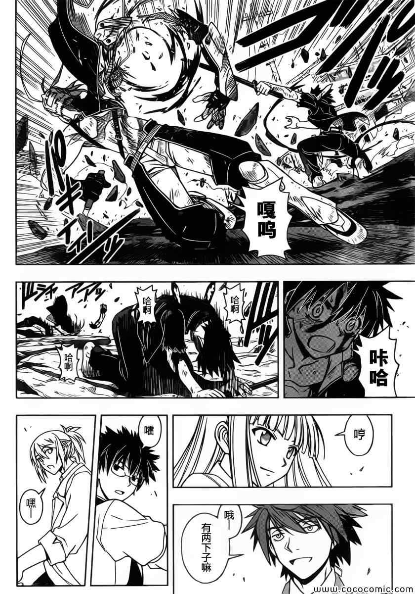 悠久持有者 第29话 第14页