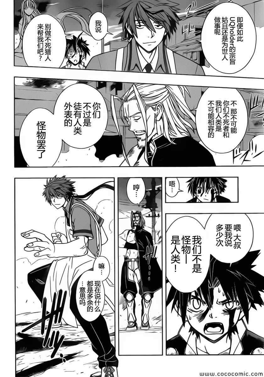 悠久持有者 第29话 第4页