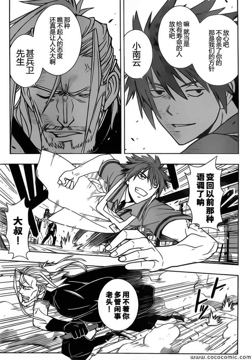 悠久持有者 第29话 第5页
