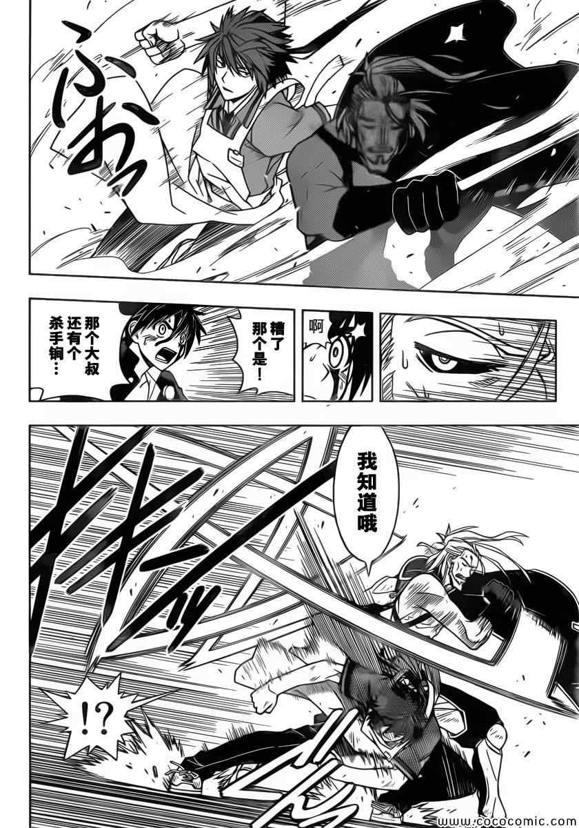 悠久持有者 第29话 第8页