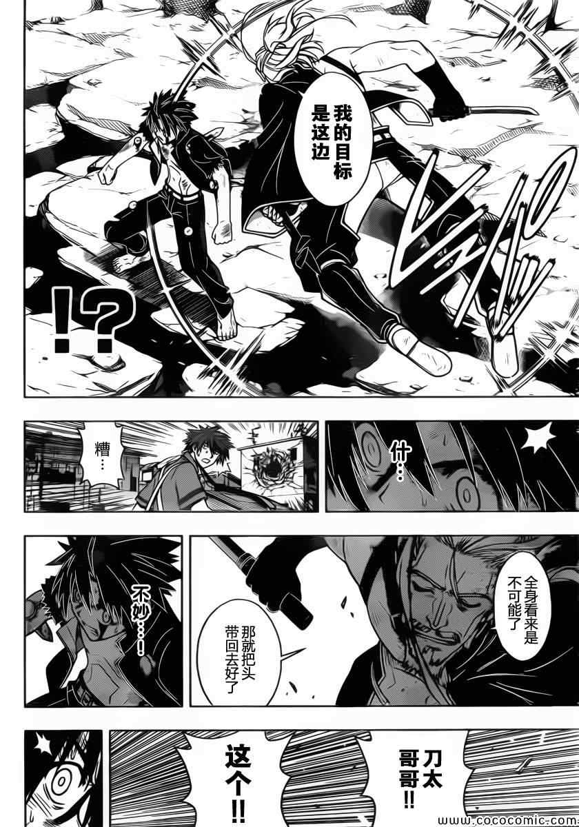 悠久持有者 第29话 第10页