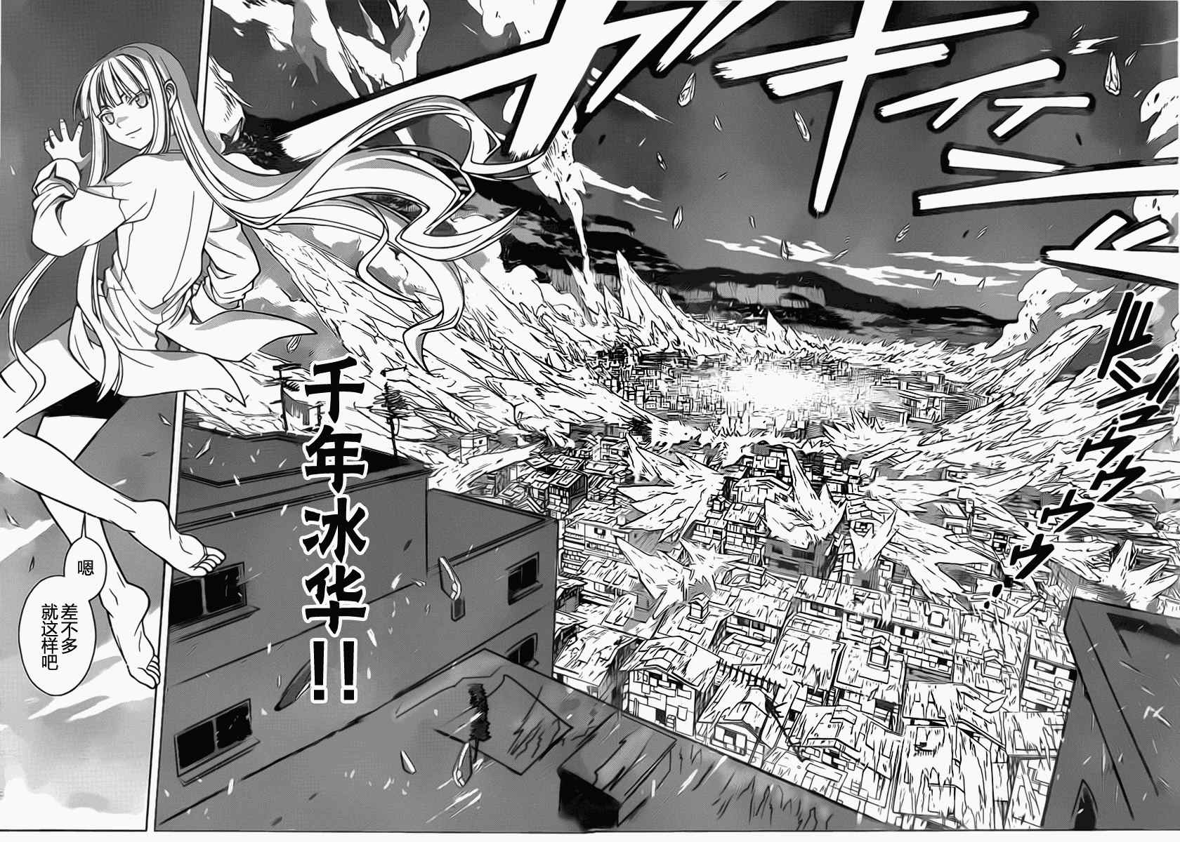 悠久持有者 第30话 第4页