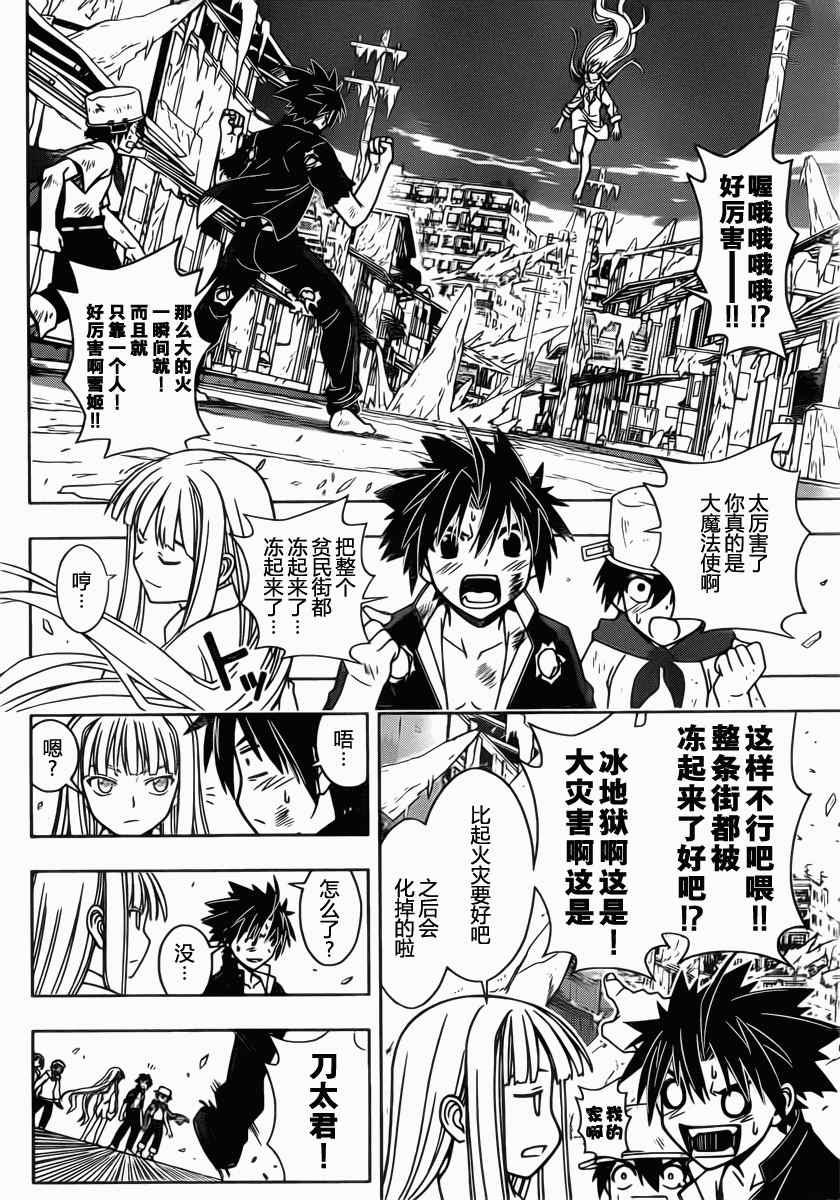 悠久持有者 第30话 第5页