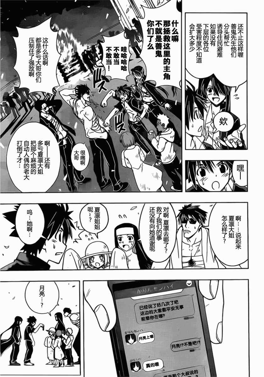 悠久持有者 第30话 第8页