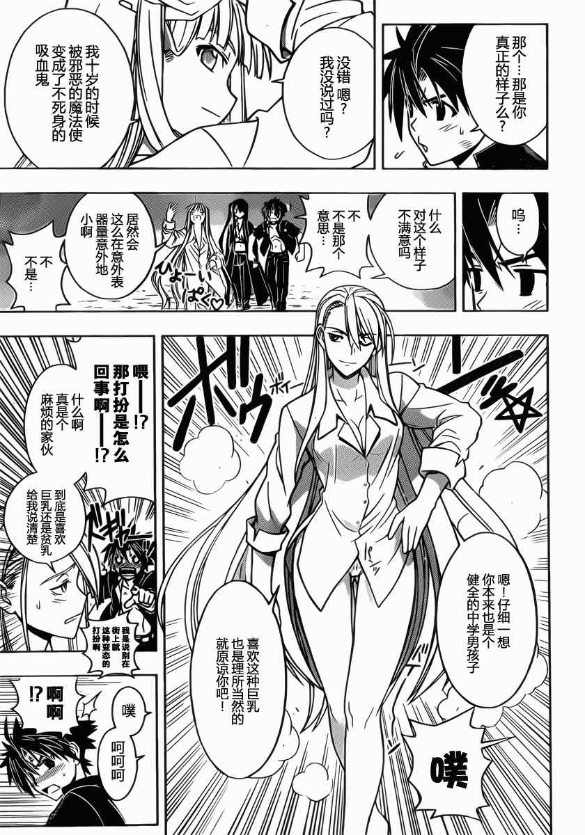 悠久持有者 第30话 第10页