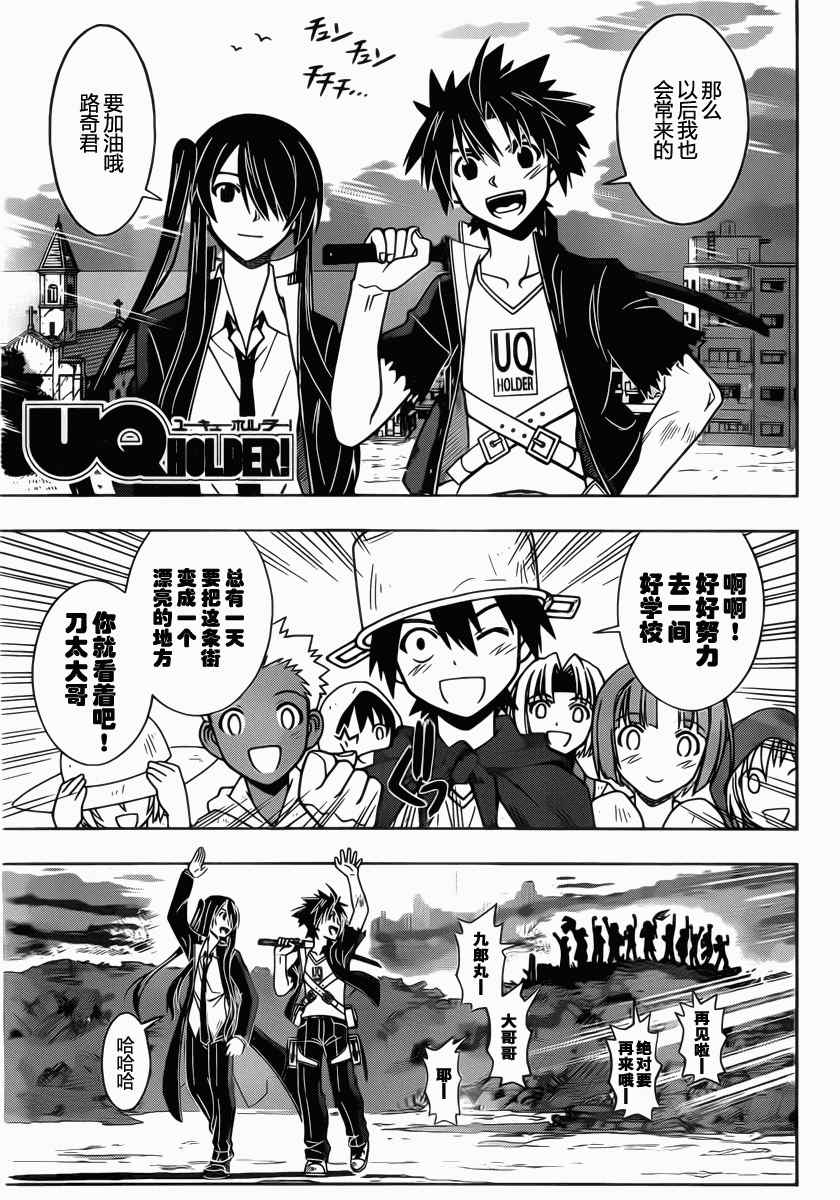 悠久持有者 第31话 第1页
