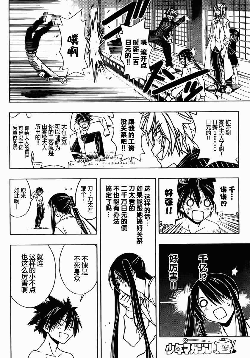 悠久持有者 第31话 第12页