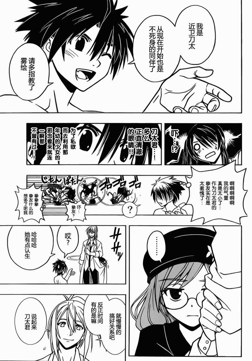 悠久持有者 第31话 第13页
